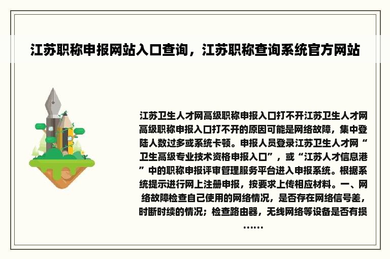 江苏职称申报网站入口查询，江苏职称查询系统官方网站