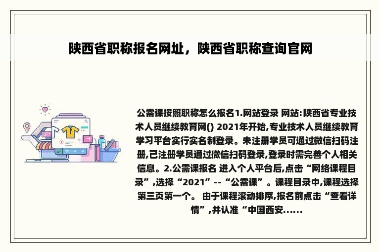 陕西省职称报名网址，陕西省职称查询官网