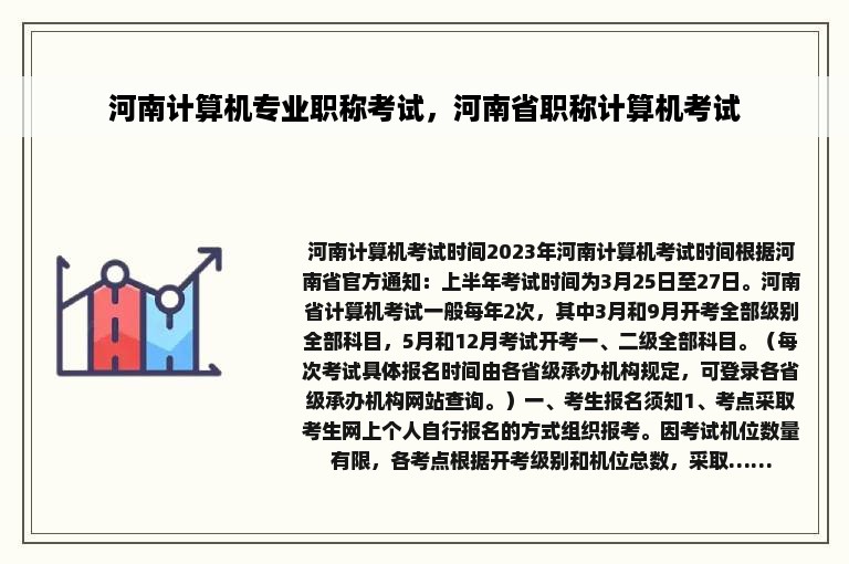 河南计算机专业职称考试，河南省职称计算机考试