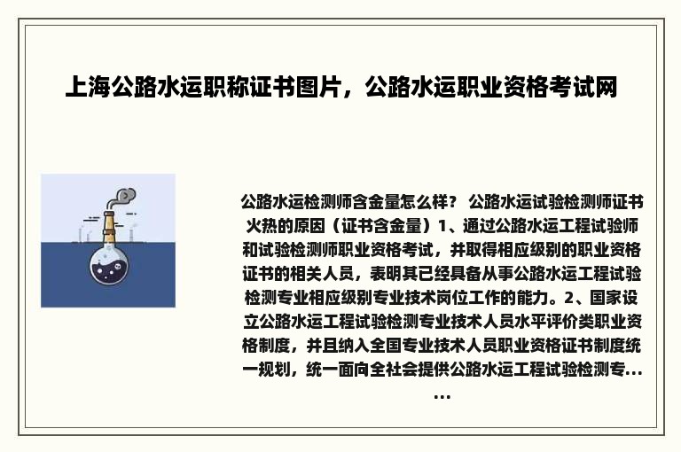 上海公路水运职称证书图片，公路水运职业资格考试网