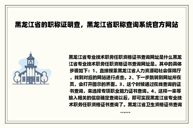 黑龙江省的职称证明查，黑龙江省职称查询系统官方网站