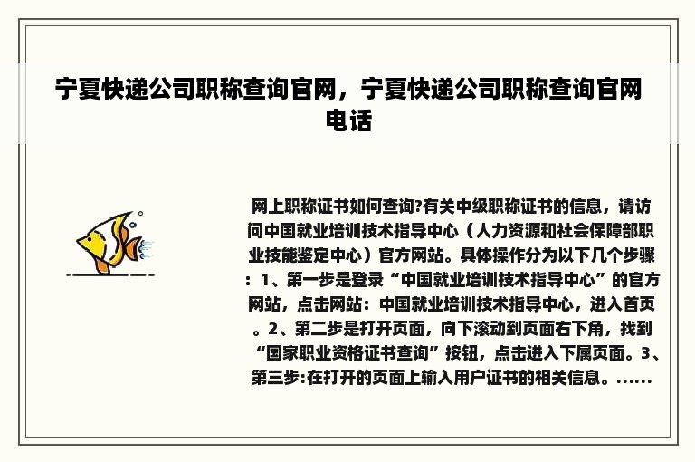 宁夏快递公司职称查询官网，宁夏快递公司职称查询官网电话