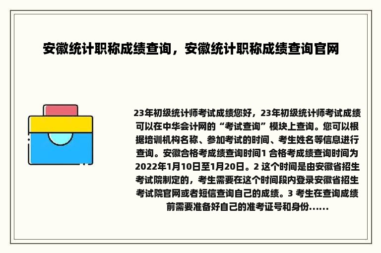 安徽统计职称成绩查询，安徽统计职称成绩查询官网