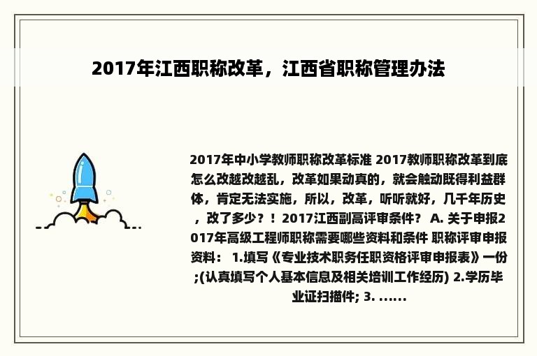 2017年江西职称改革，江西省职称管理办法