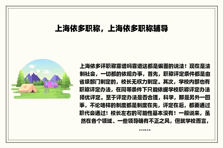 上海依多职称，上海依多职称辅导