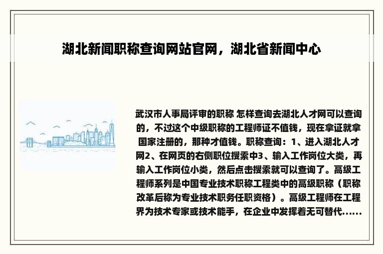 湖北新闻职称查询网站官网，湖北省新闻中心