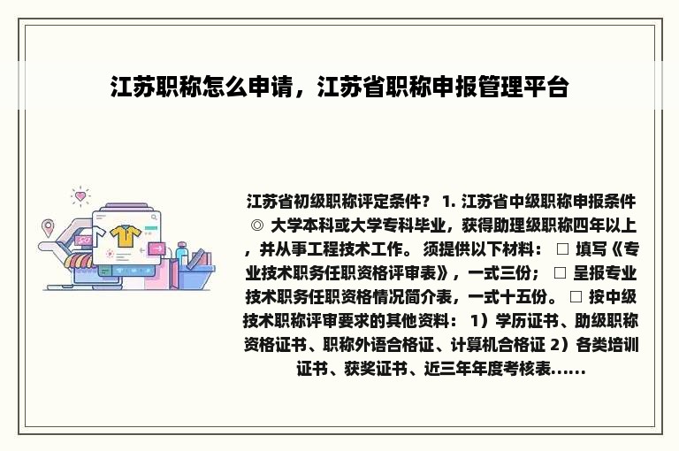 江苏职称怎么申请，江苏省职称申报管理平台