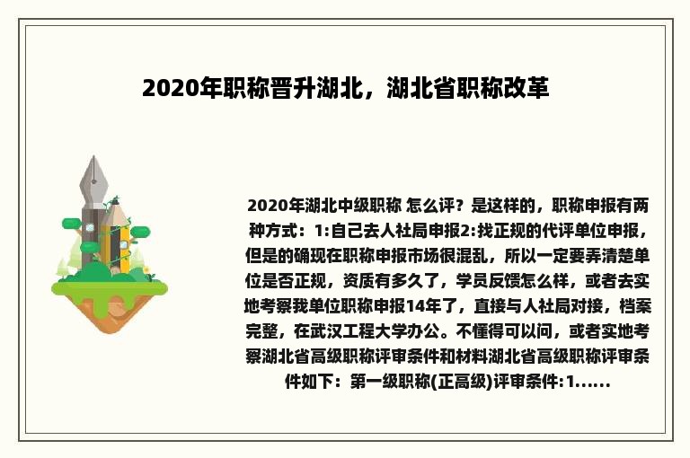 2020年职称晋升湖北，湖北省职称改革