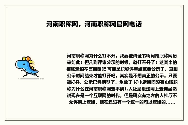 河南职称网，河南职称网官网电话