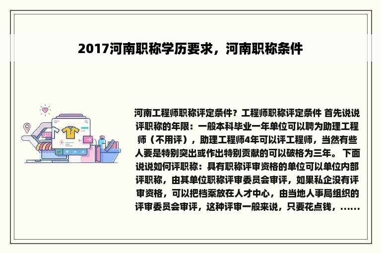 2017河南职称学历要求，河南职称条件