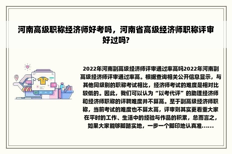 河南高级职称经济师好考吗，河南省高级经济师职称评审好过吗?