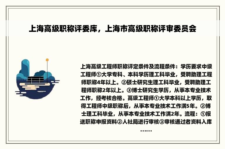 上海高级职称评委库，上海市高级职称评审委员会