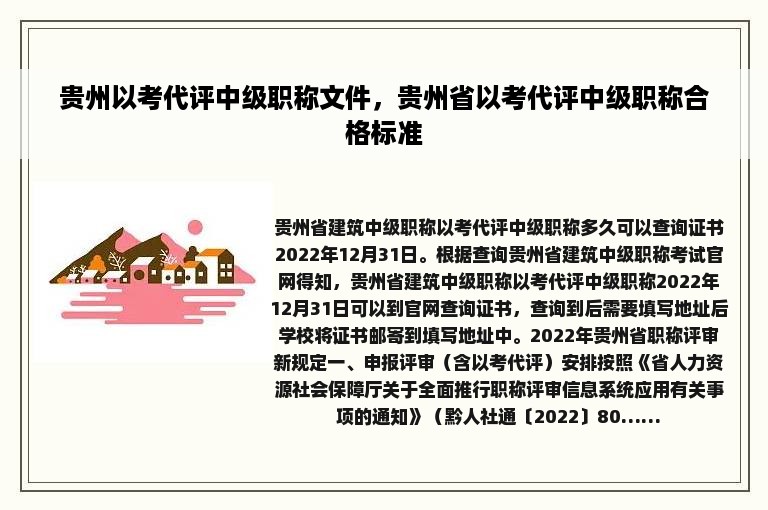 贵州以考代评中级职称文件，贵州省以考代评中级职称合格标准