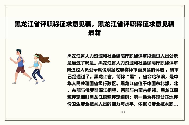 黑龙江省评职称征求意见稿，黑龙江省评职称征求意见稿最新