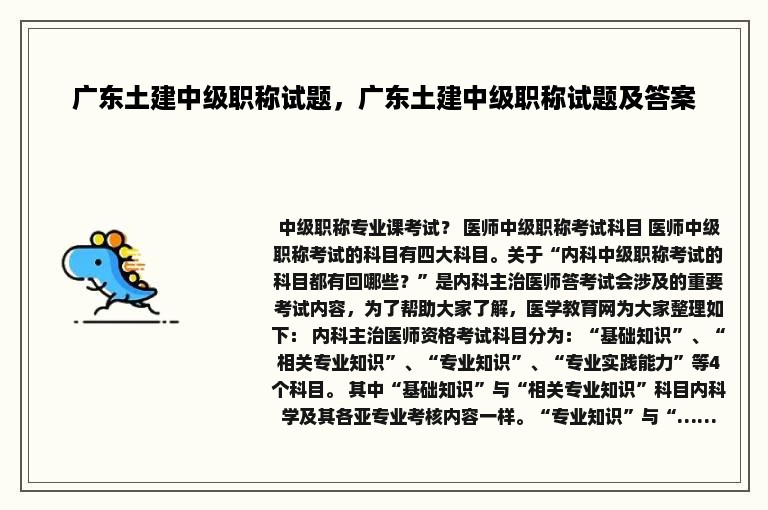 广东土建中级职称试题，广东土建中级职称试题及答案