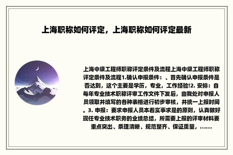 上海职称如何评定，上海职称如何评定最新