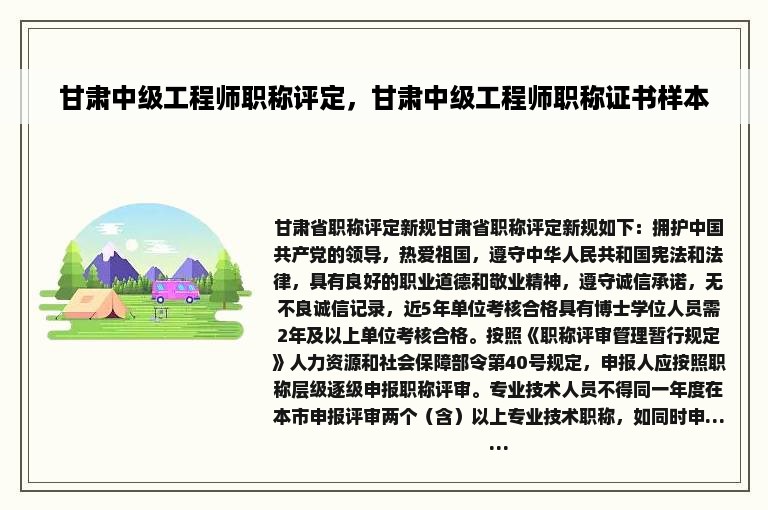 甘肃中级工程师职称评定，甘肃中级工程师职称证书样本