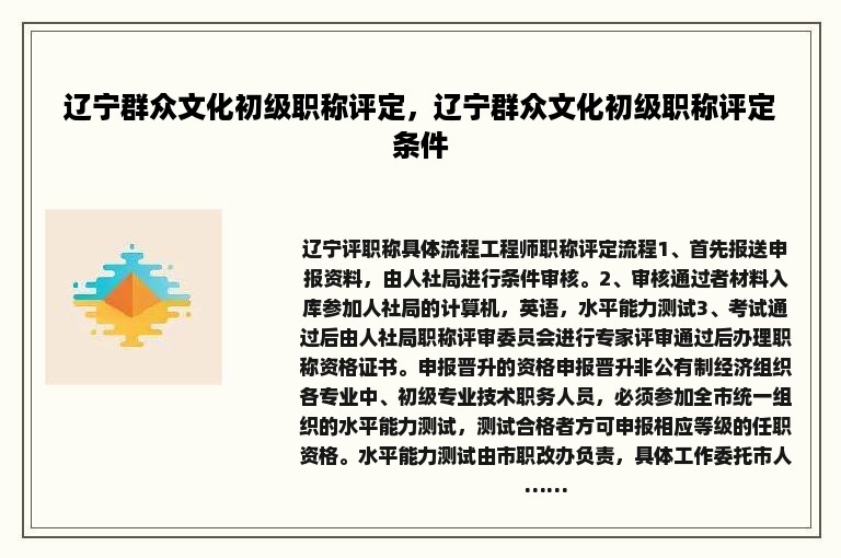 辽宁群众文化初级职称评定，辽宁群众文化初级职称评定条件