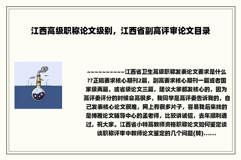 江西高级职称论文级别，江西省副高评审论文目录