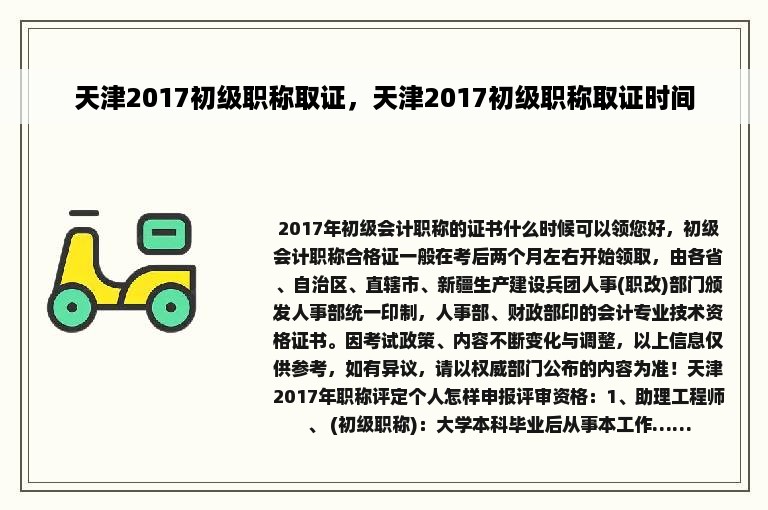 天津2017初级职称取证，天津2017初级职称取证时间