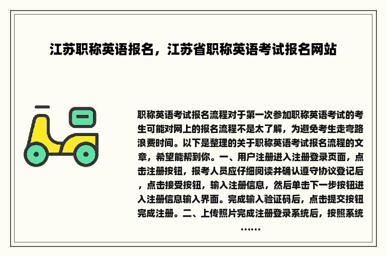 江苏职称英语报名，江苏省职称英语考试报名网站