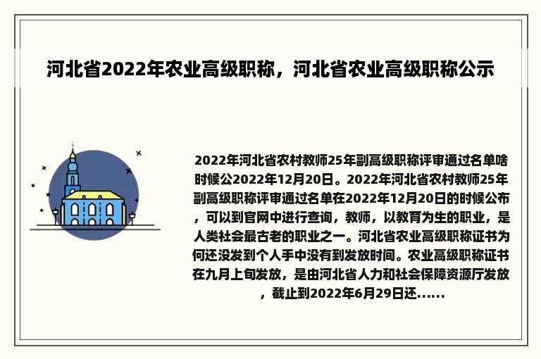 河北省2022年农业高级职称，河北省农业高级职称公示