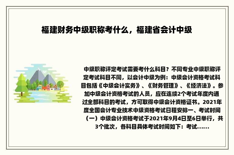 福建财务中级职称考什么，福建省会计中级