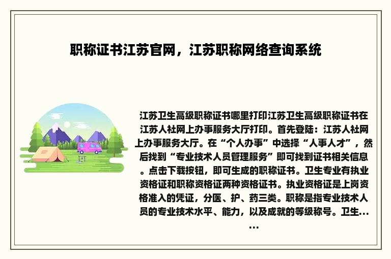 职称证书江苏官网，江苏职称网络查询系统