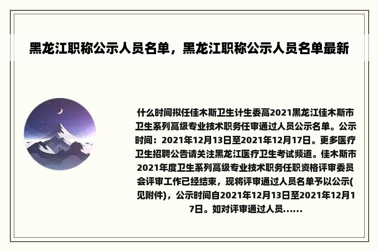 黑龙江职称公示人员名单，黑龙江职称公示人员名单最新