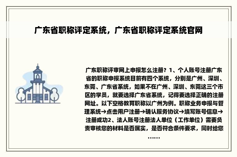 广东省职称评定系统，广东省职称评定系统官网