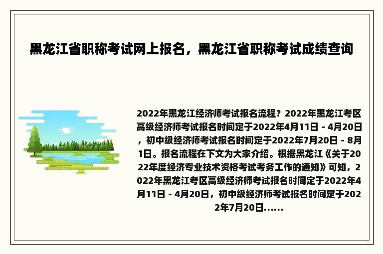 黑龙江省职称考试网上报名，黑龙江省职称考试成绩查询