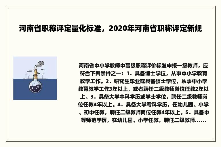 河南省职称评定量化标准，2020年河南省职称评定新规