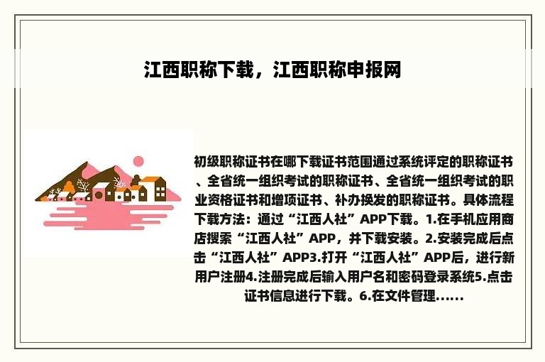 江西职称下载，江西职称申报网