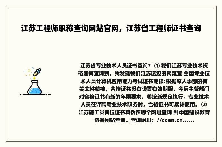 江苏工程师职称查询网站官网，江苏省工程师证书查询