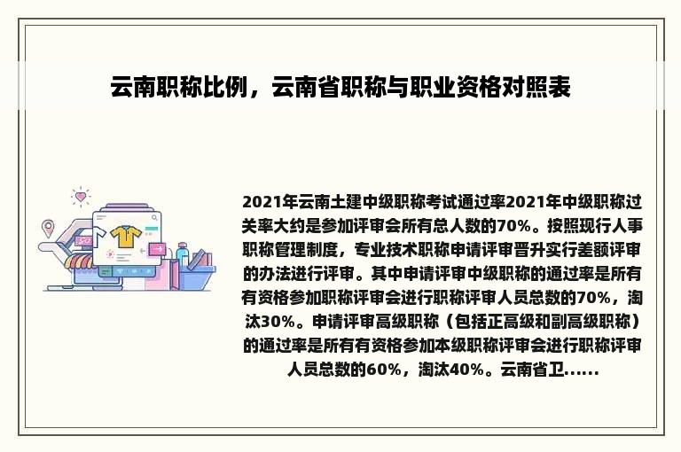 云南职称比例，云南省职称与职业资格对照表