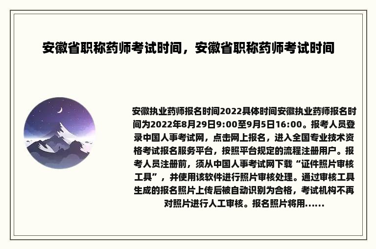 安徽省职称药师考试时间，安徽省职称药师考试时间