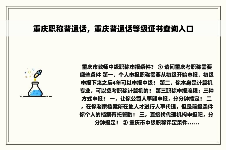 重庆职称普通话，重庆普通话等级证书查询入口