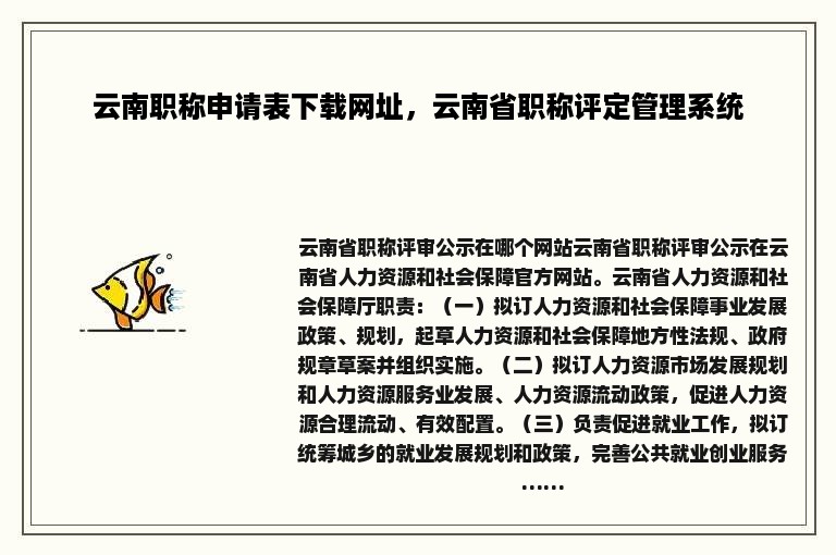 云南职称申请表下载网址，云南省职称评定管理系统