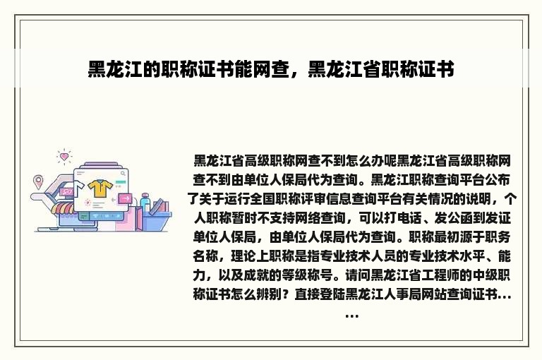 黑龙江的职称证书能网查，黑龙江省职称证书