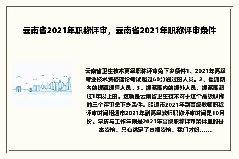 云南省2021年职称评审，云南省2021年职称评审条件