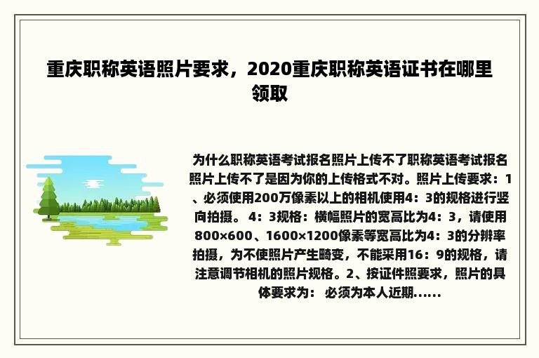 重庆职称英语照片要求，2020重庆职称英语证书在哪里领取