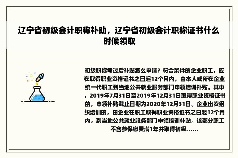 辽宁省初级会计职称补助，辽宁省初级会计职称证书什么时候领取