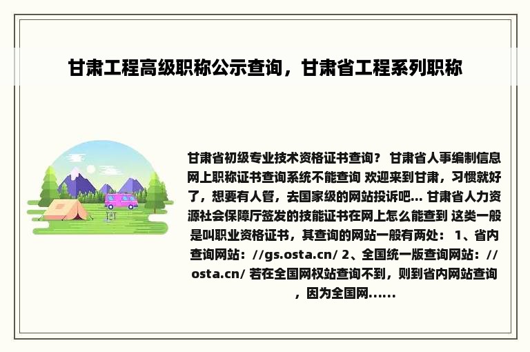 甘肃工程高级职称公示查询，甘肃省工程系列职称