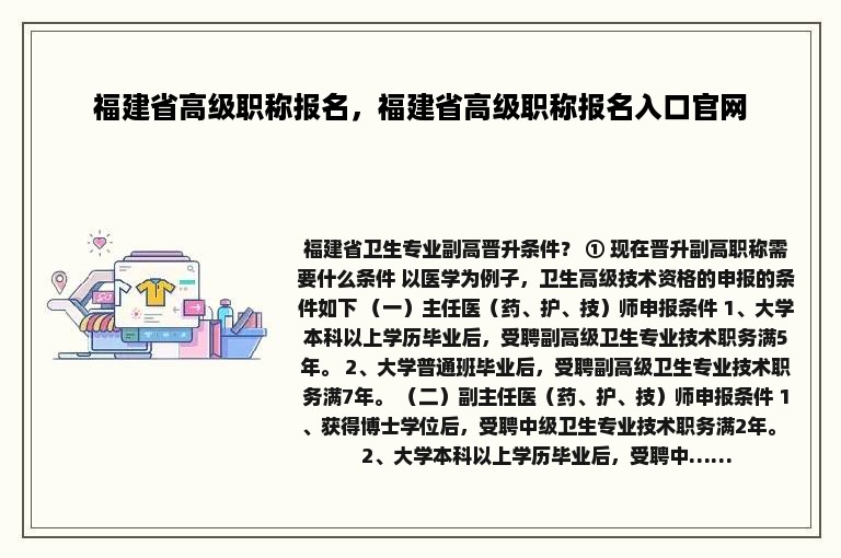 福建省高级职称报名，福建省高级职称报名入口官网