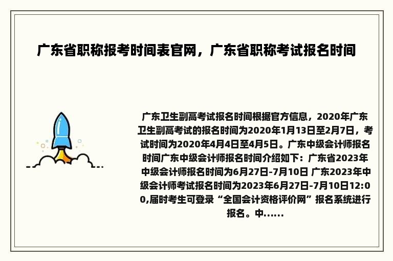 广东省职称报考时间表官网，广东省职称考试报名时间