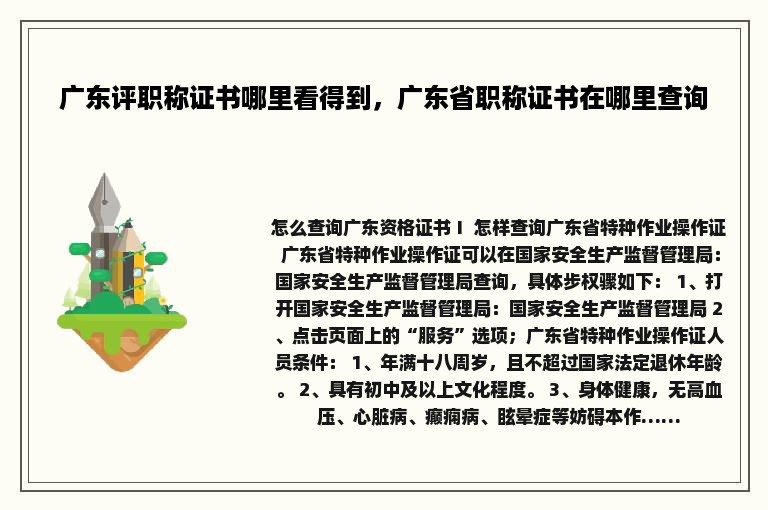 广东评职称证书哪里看得到，广东省职称证书在哪里查询