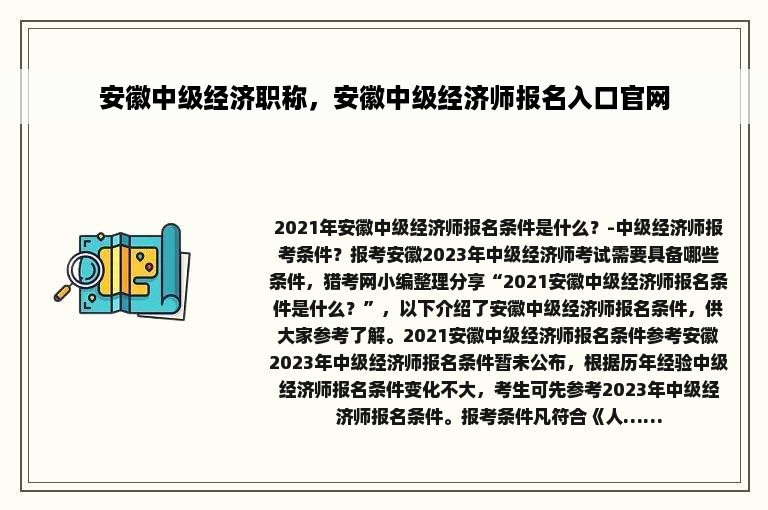 安徽中级经济职称，安徽中级经济师报名入口官网