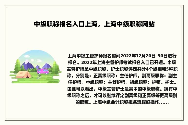 中级职称报名入口上海，上海中级职称网站