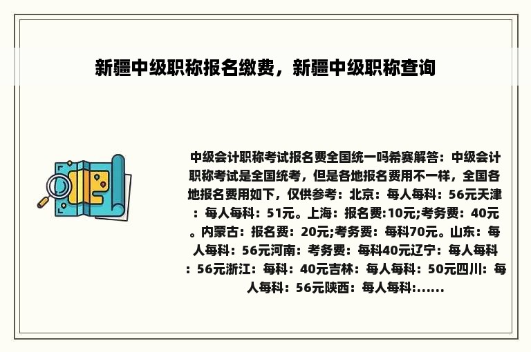 新疆中级职称报名缴费，新疆中级职称查询