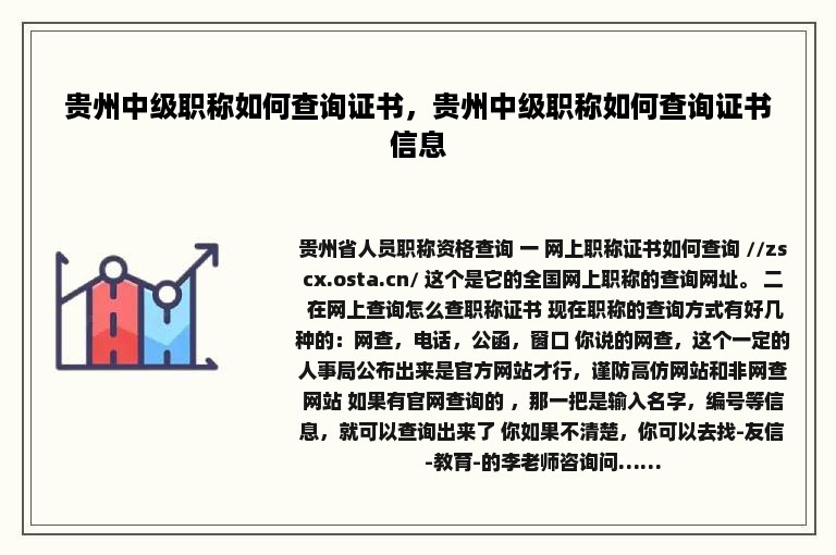 贵州中级职称如何查询证书，贵州中级职称如何查询证书信息